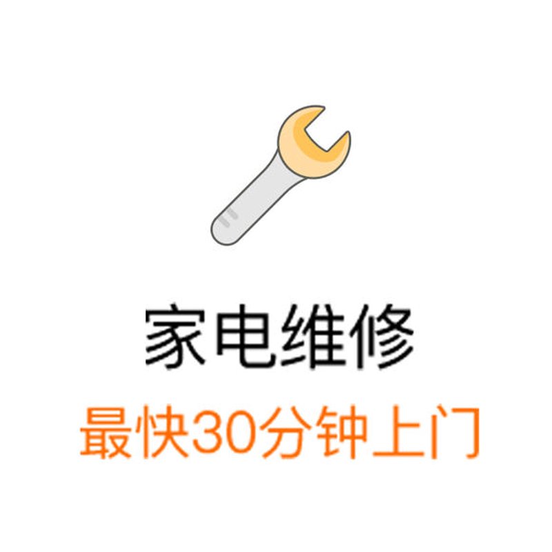 家电维修